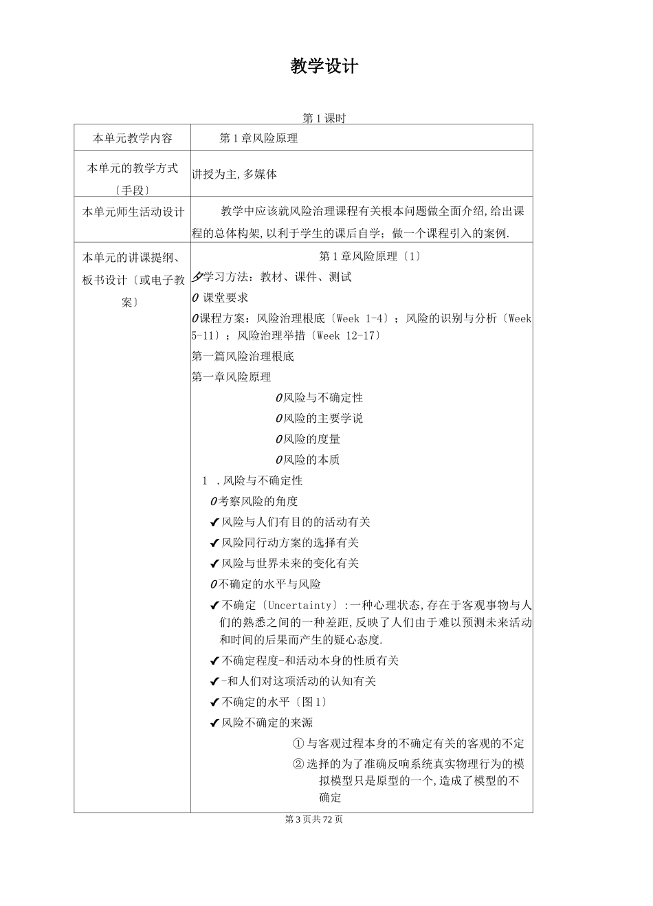 风险管理风险管理教案_第3页
