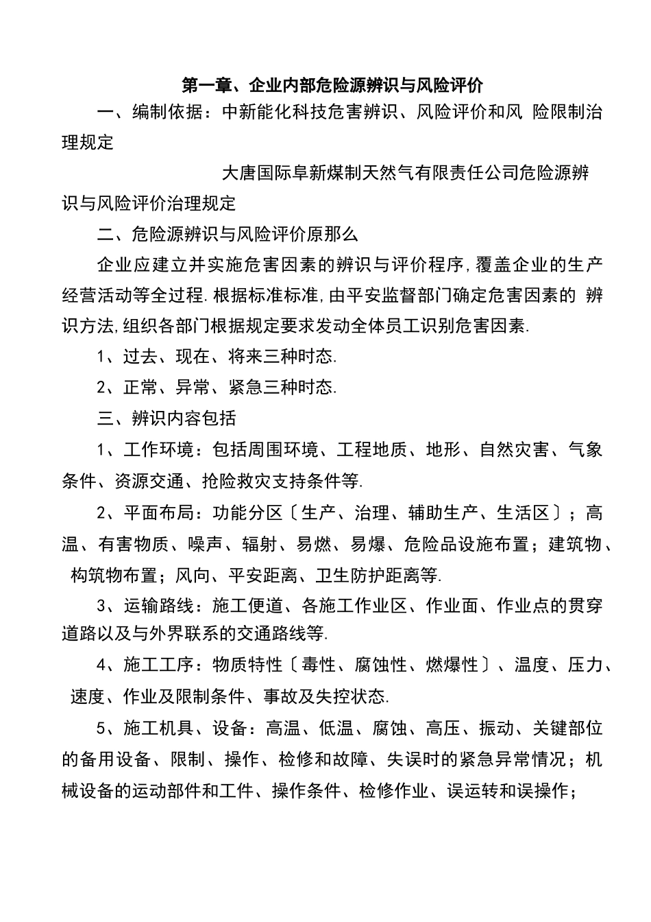 风险评价分级方法_第1页