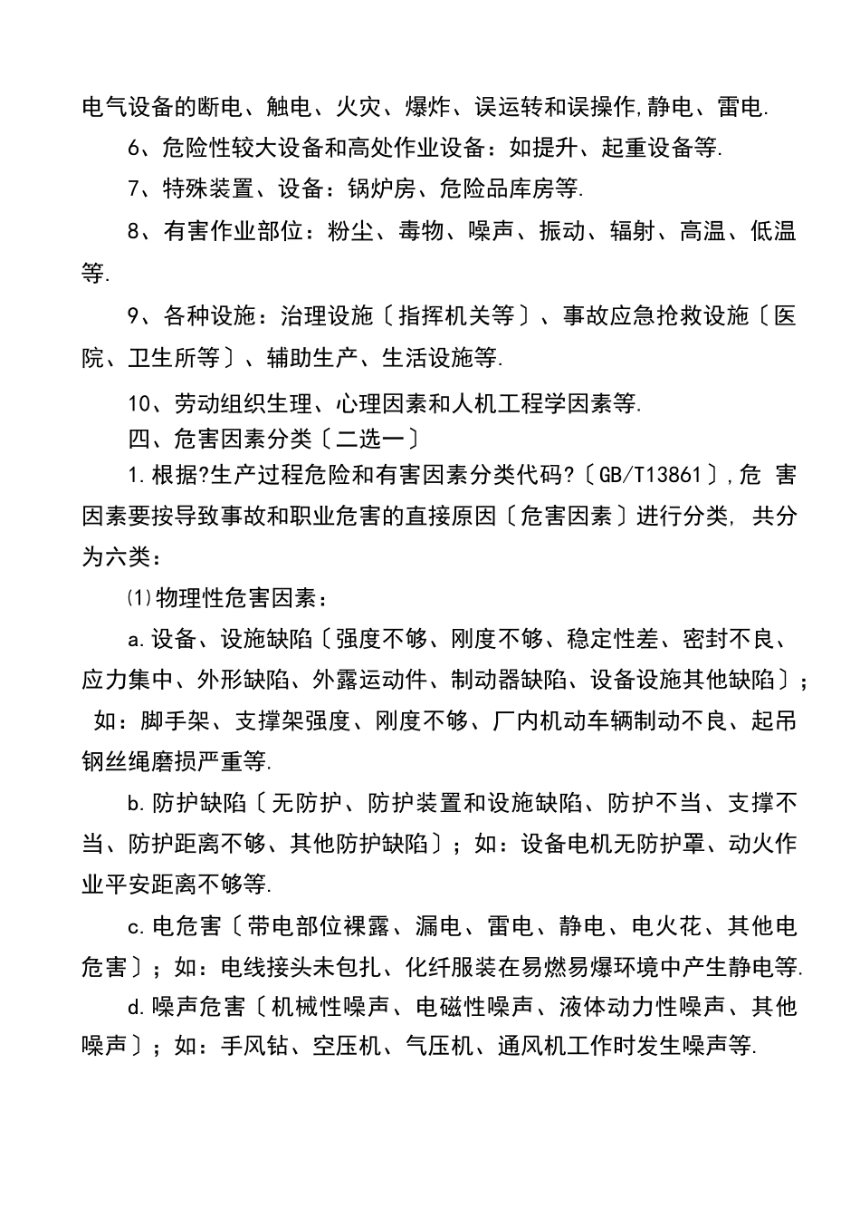 风险评价分级方法_第2页