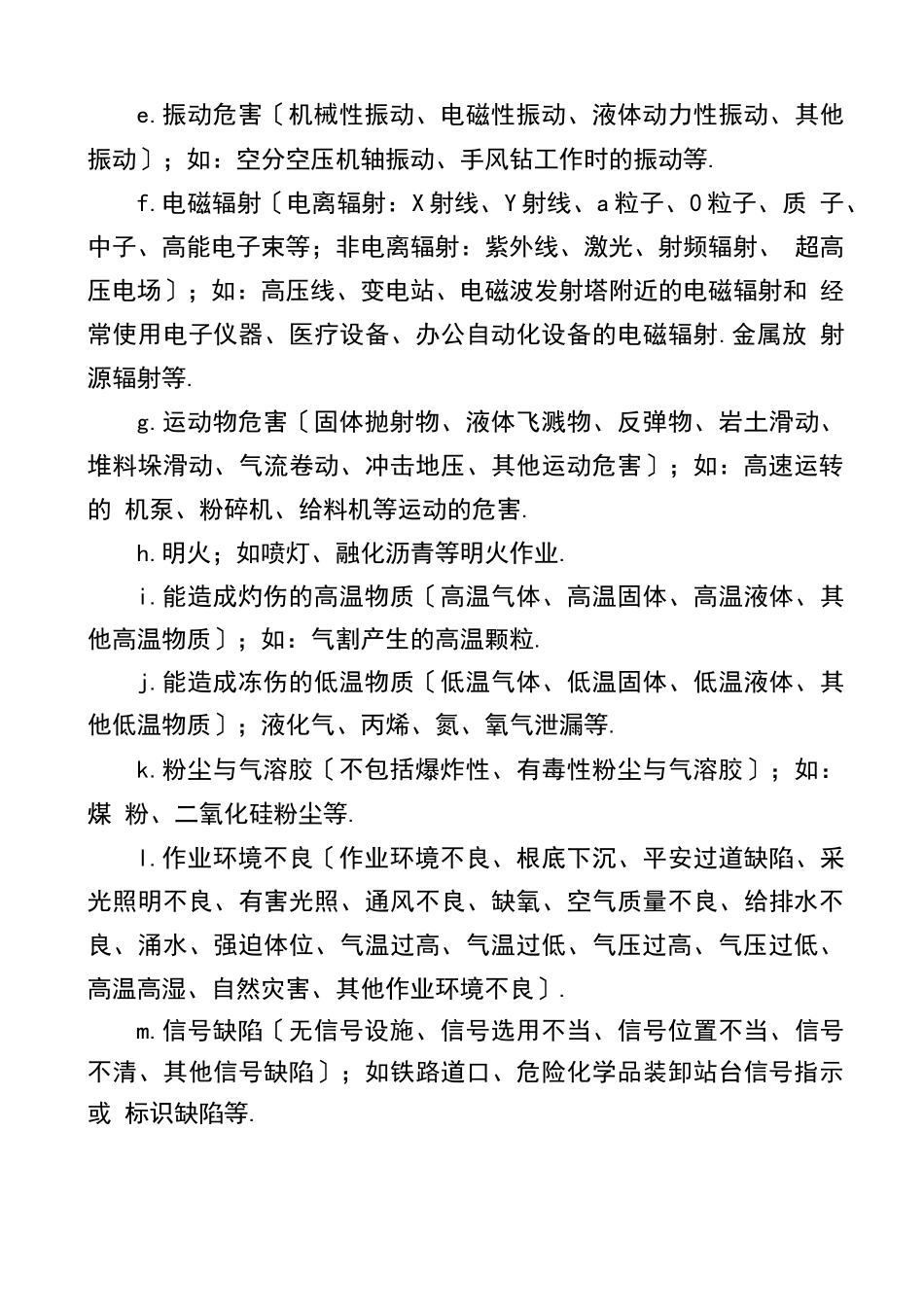 风险评价分级方法_第3页