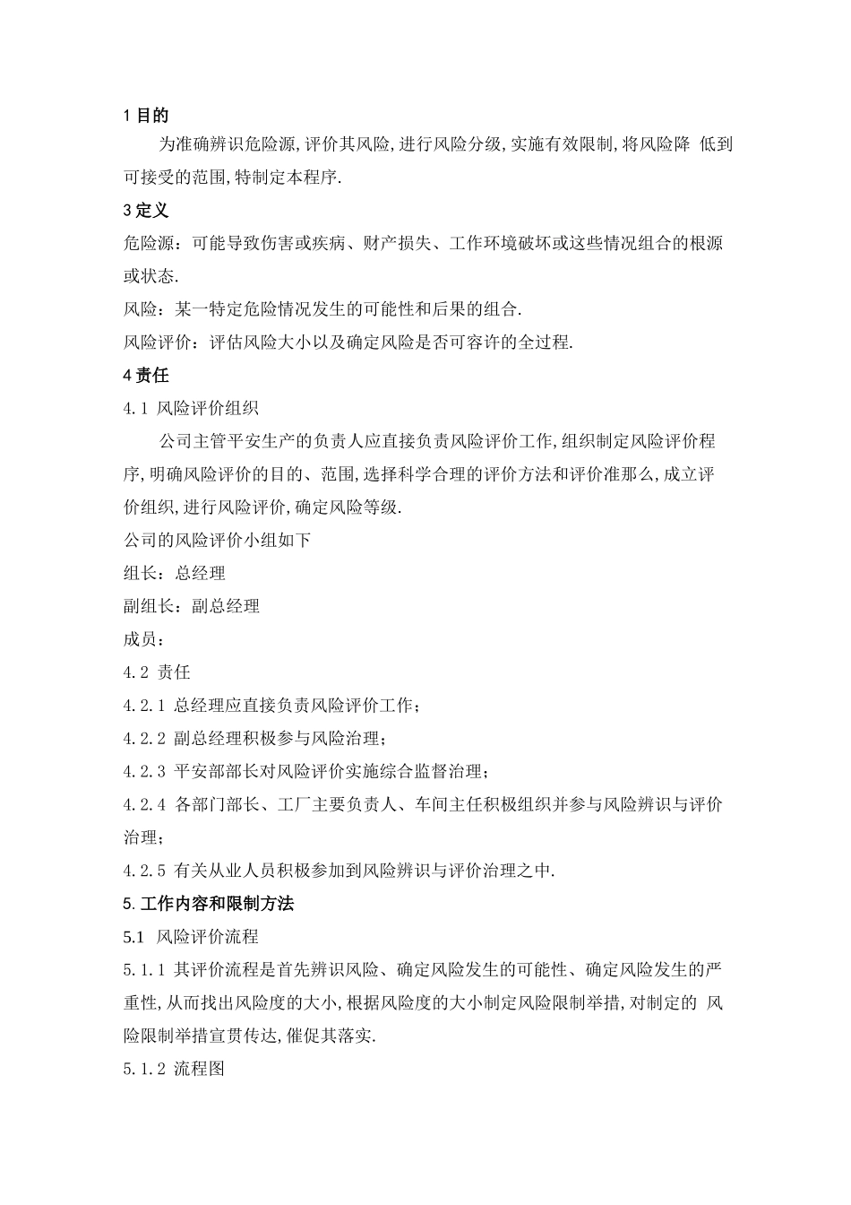 风险辨识与评价管理制度_第1页