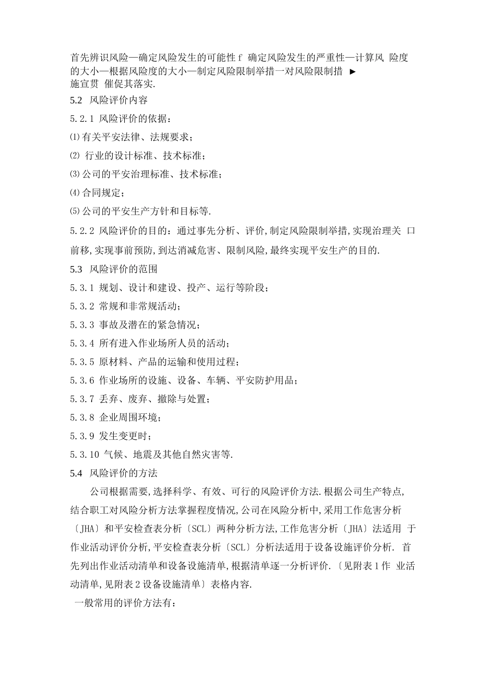 风险辨识与评价管理制度_第2页