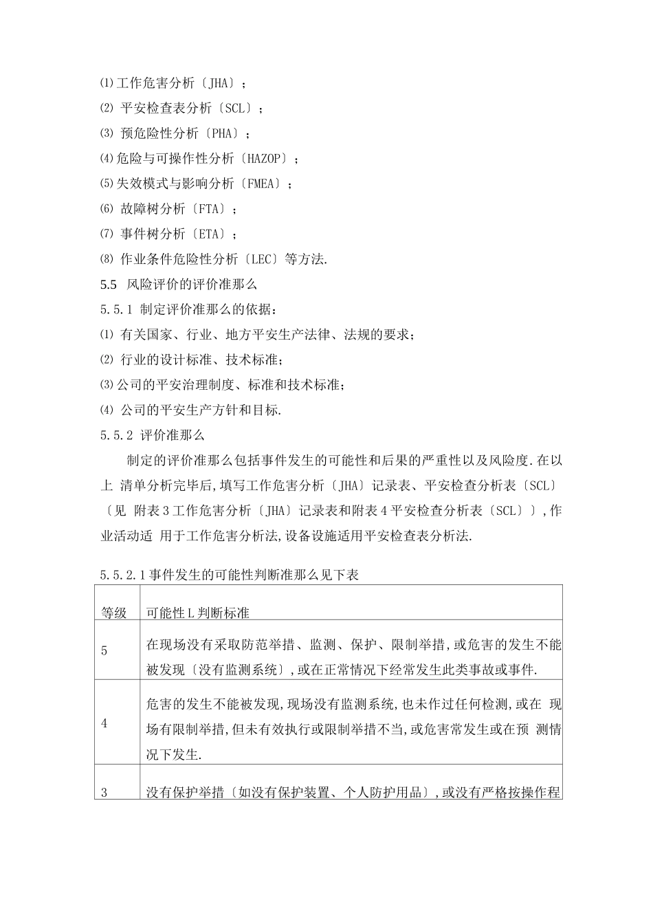 风险辨识与评价管理制度_第3页