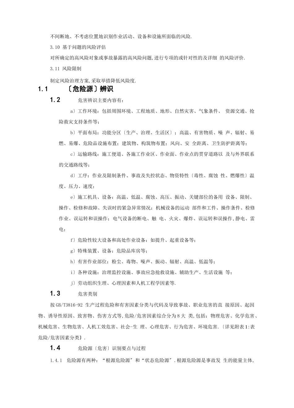 风险辨识和风险评价控制程序_第2页