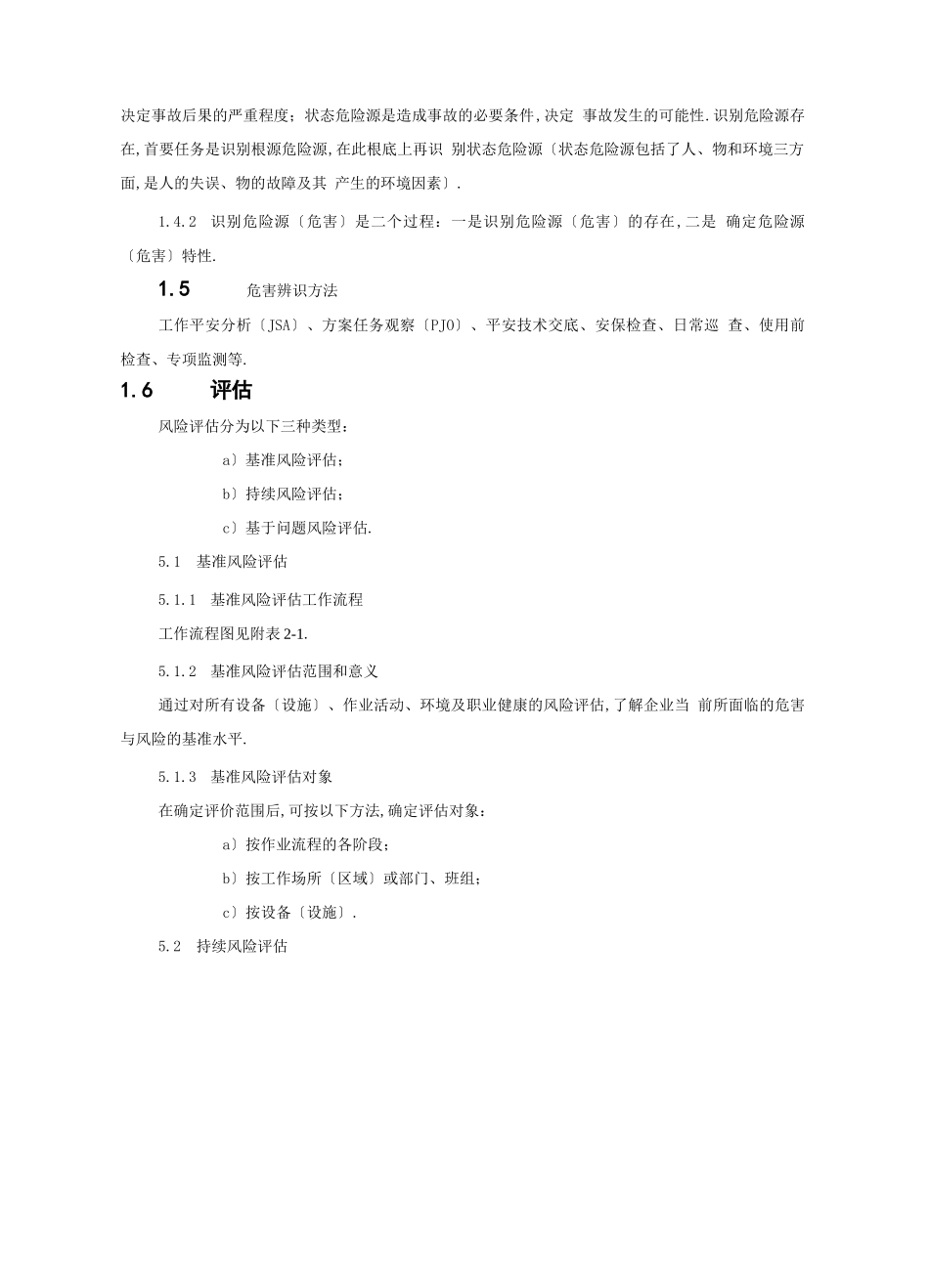 风险辨识和风险评价控制程序_第3页