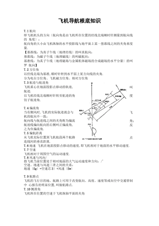 飞机导航基础知识