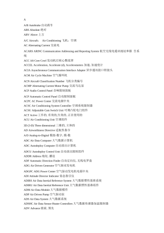 飞机常用缩略语