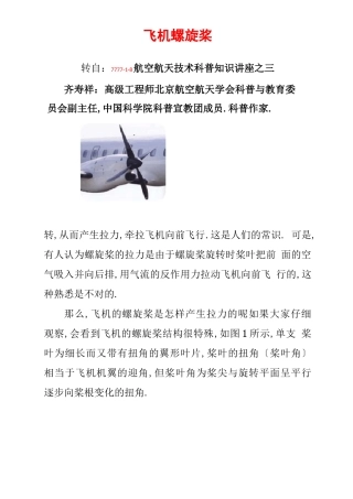 飞机螺旋桨讲解