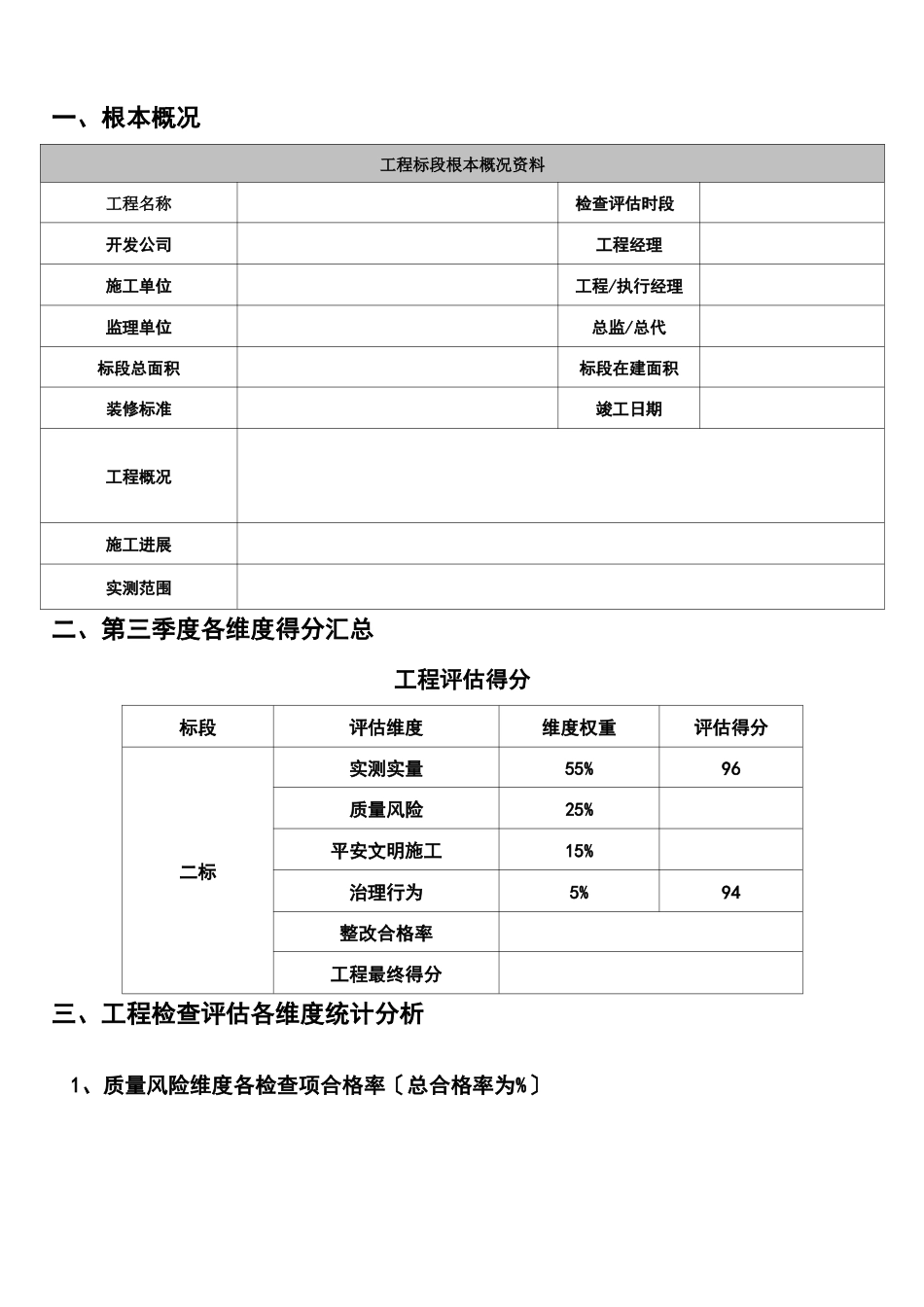 飞检提升策划_第2页