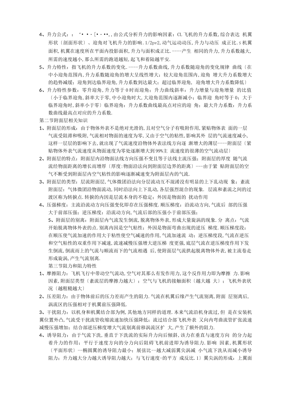 飞行原理知识要点_第2页