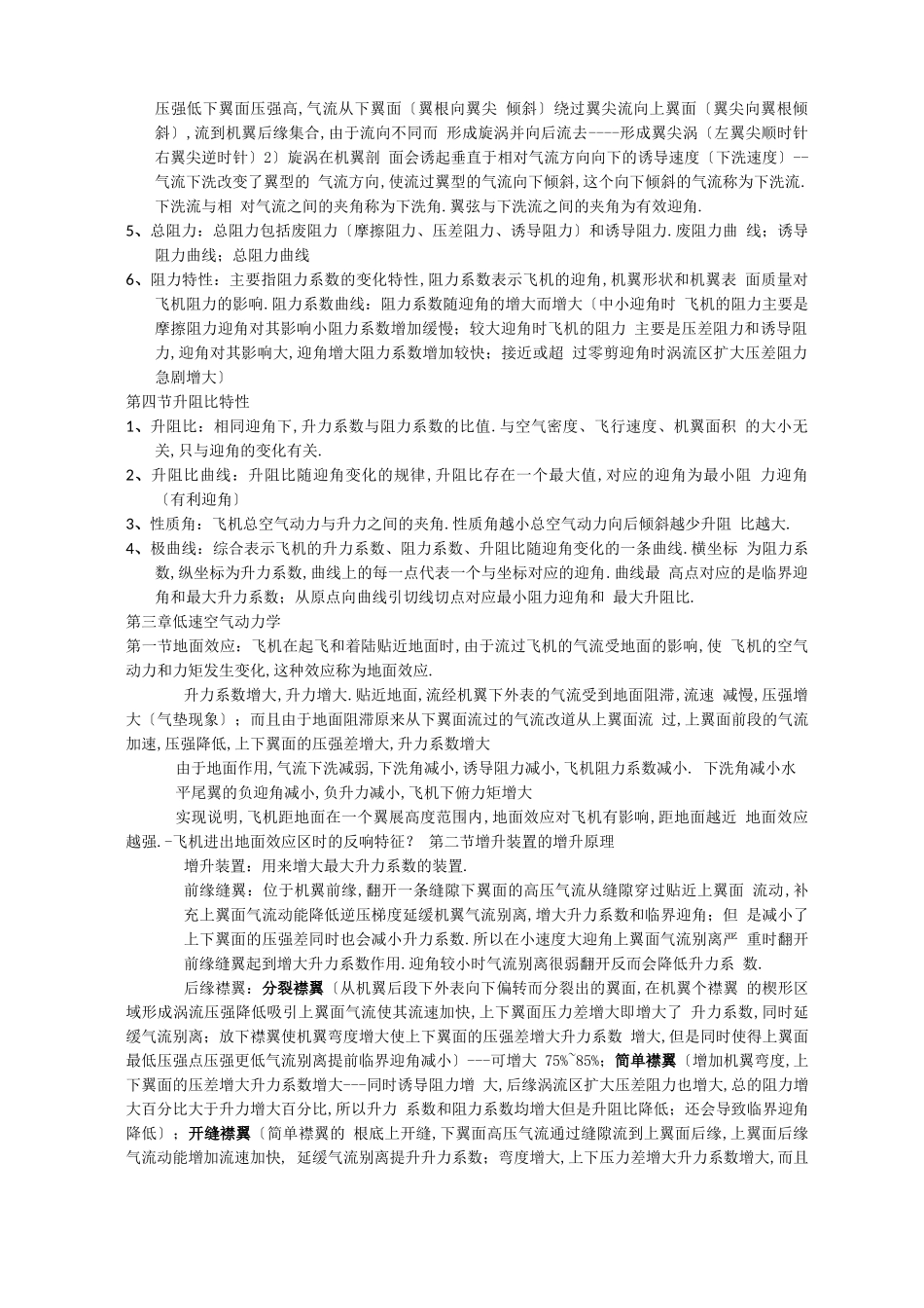 飞行原理知识要点_第3页