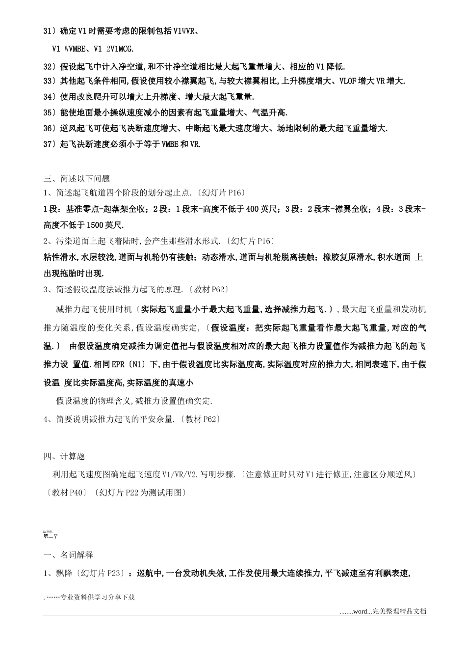 飞行性能和计划习题汇总_第3页