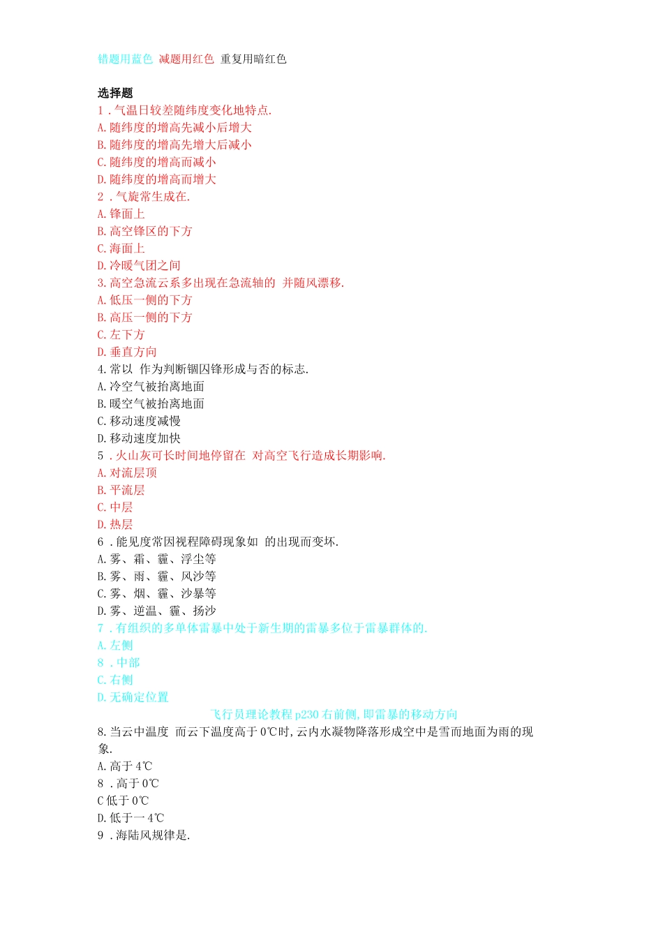 飞行气象题库附答案_第1页