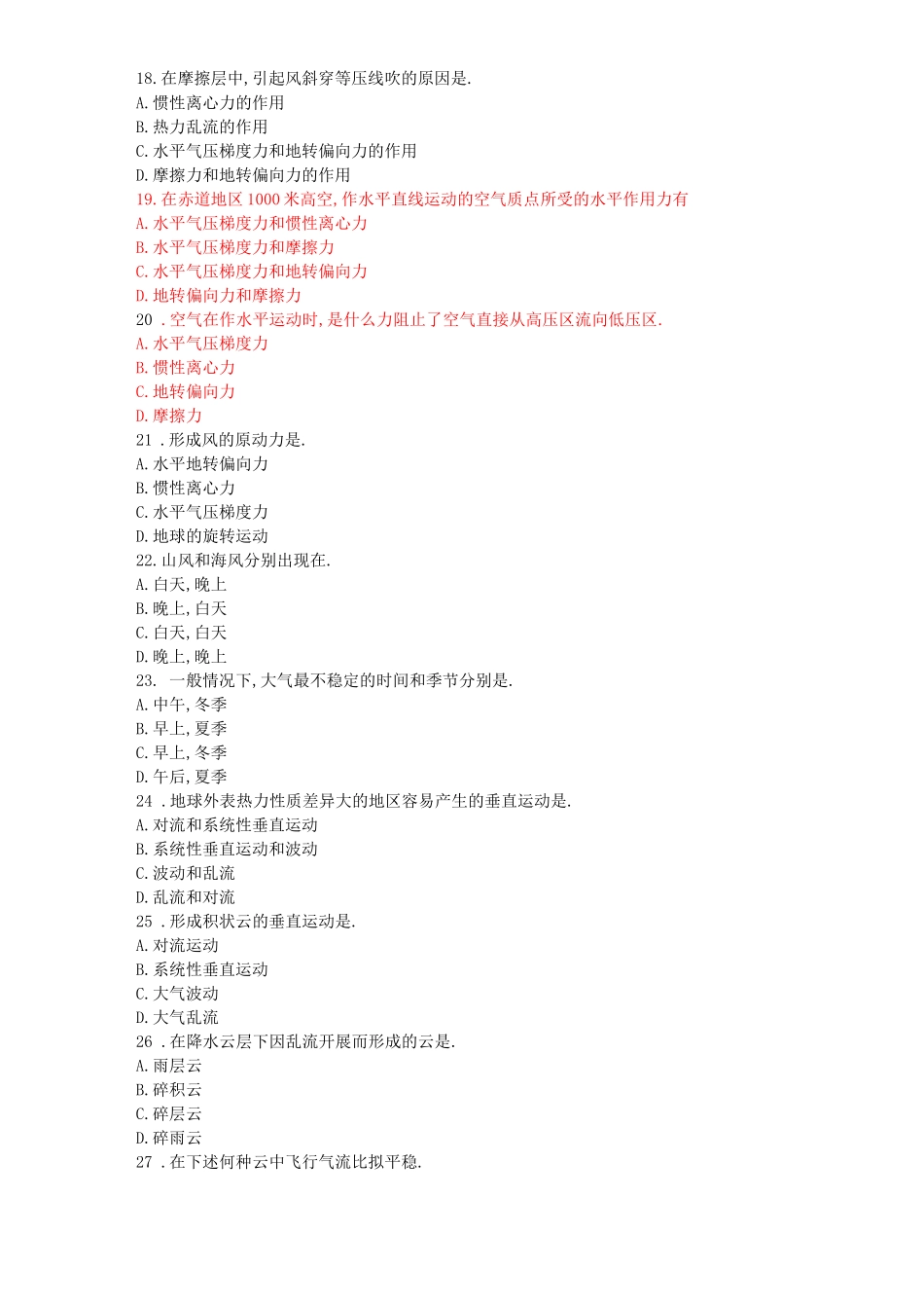 飞行气象题库附答案_第3页