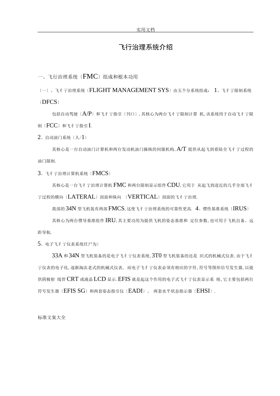 飞行管理系统介绍_第1页