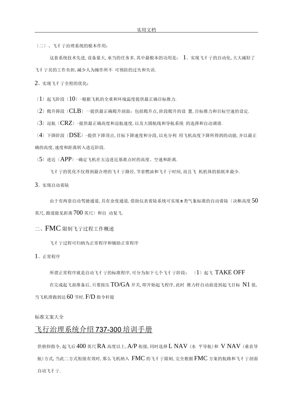 飞行管理系统介绍_第3页