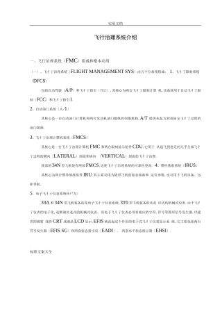 飞行管理系统介绍