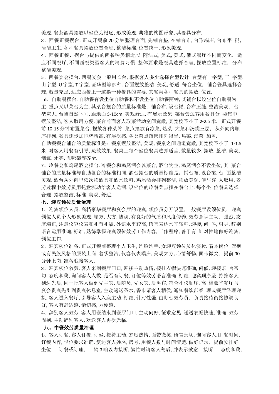 餐饮质量保障制度_第3页
