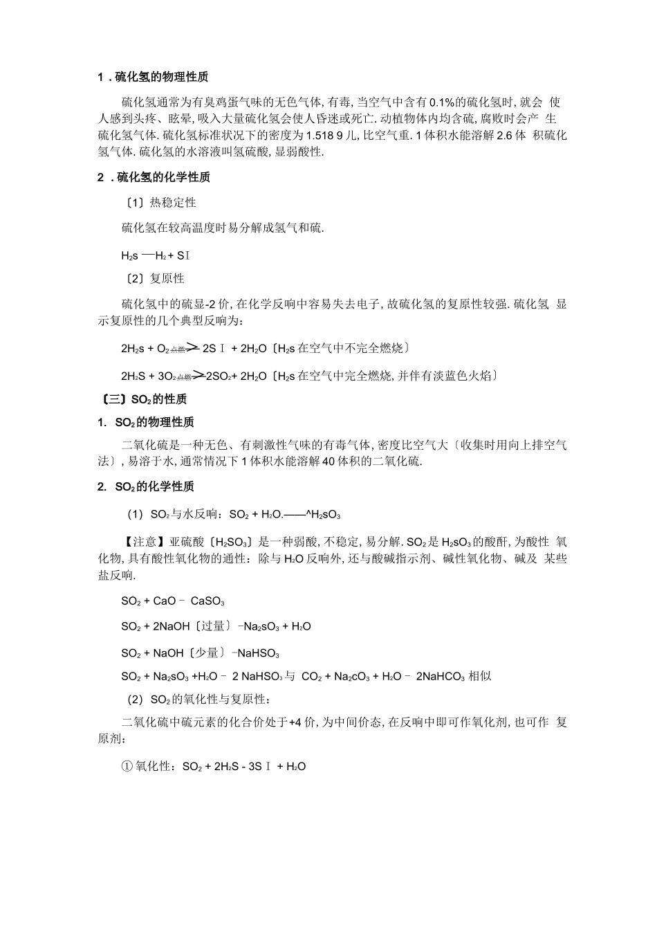 高一-硫氮及其化合物_第2页