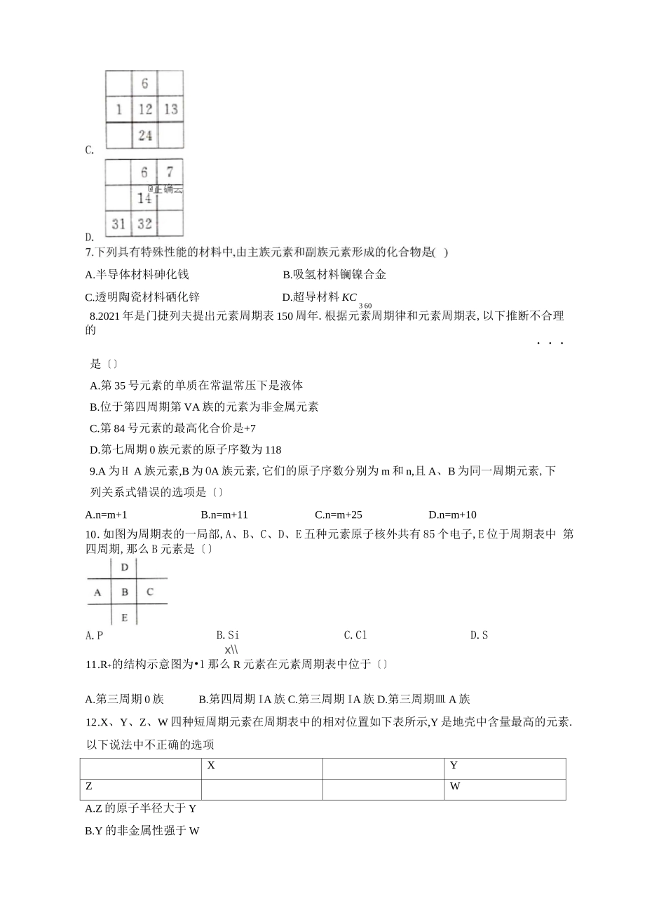 高一化学元素周期表及元素周期律练习附答案_第2页