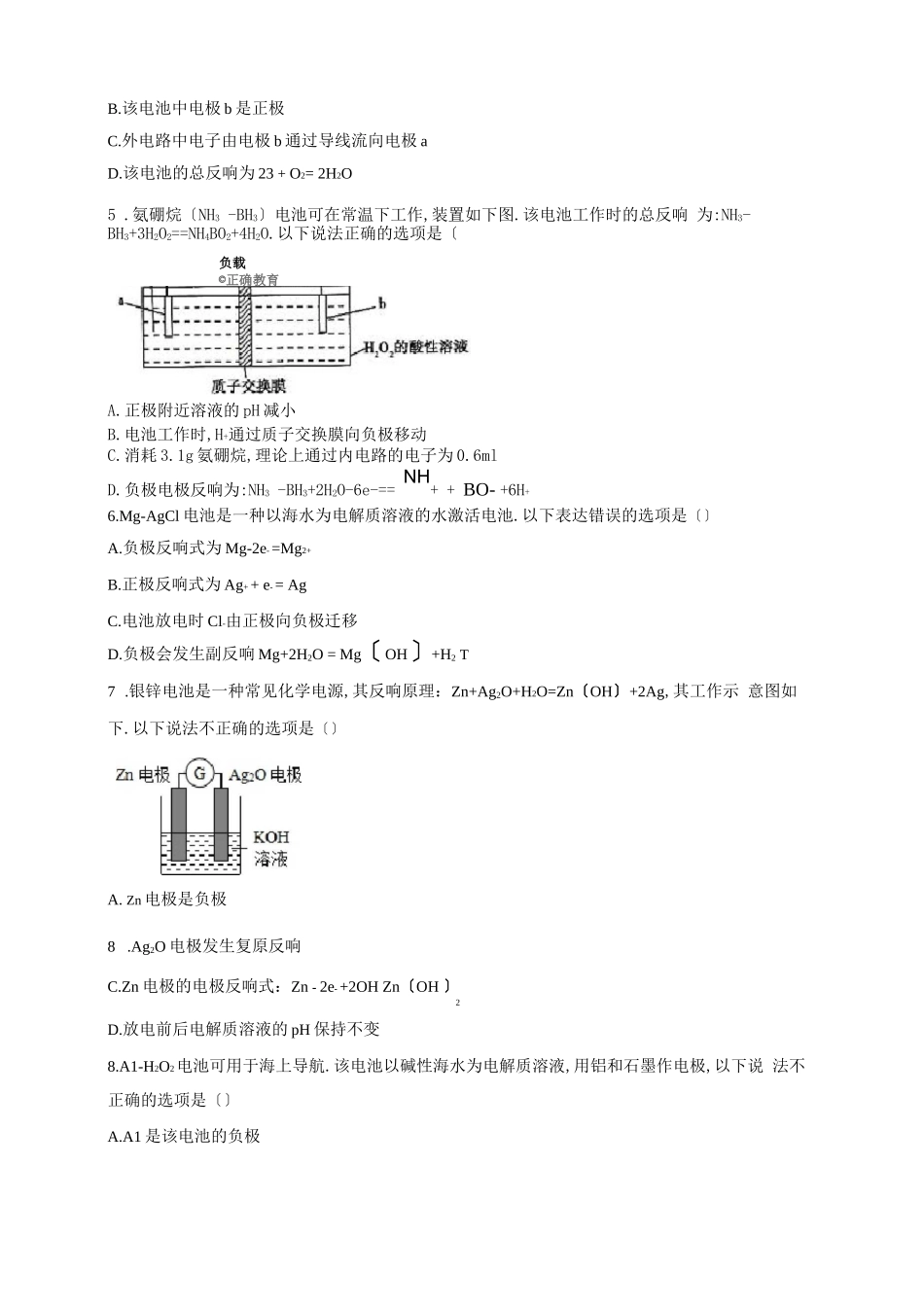 高一化学原电池、燃料电池综合练习题附答案_第2页