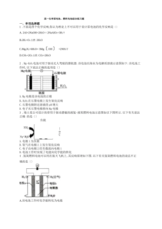 高一化学原电池、燃料电池综合练习题附答案