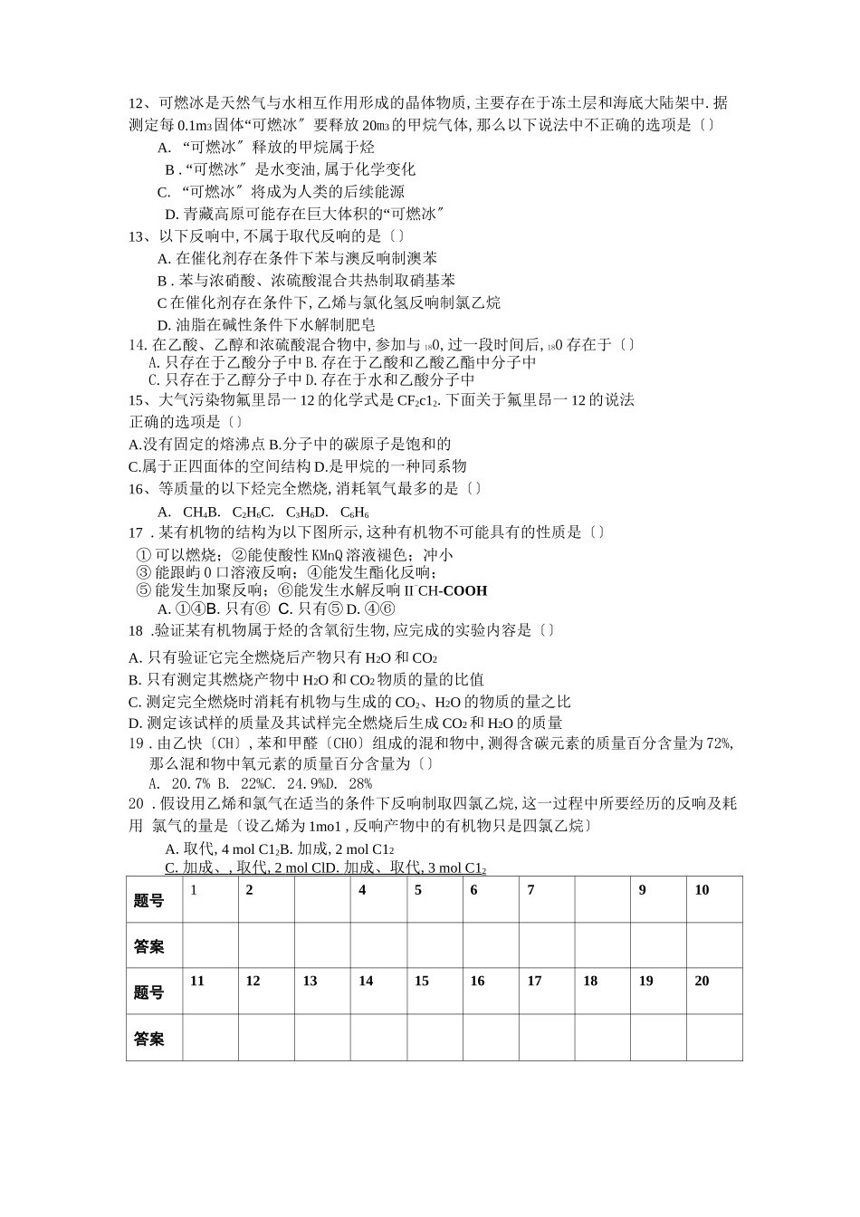高一化学有机化合物测试题_第2页