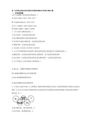 高一化学氧化还原反应本质特征双线桥单线桥电子转移计算练习题附答案