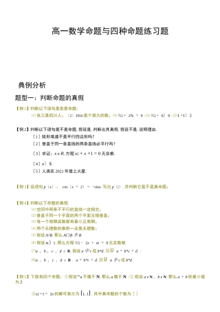 高一数学命题与四种命题练习题