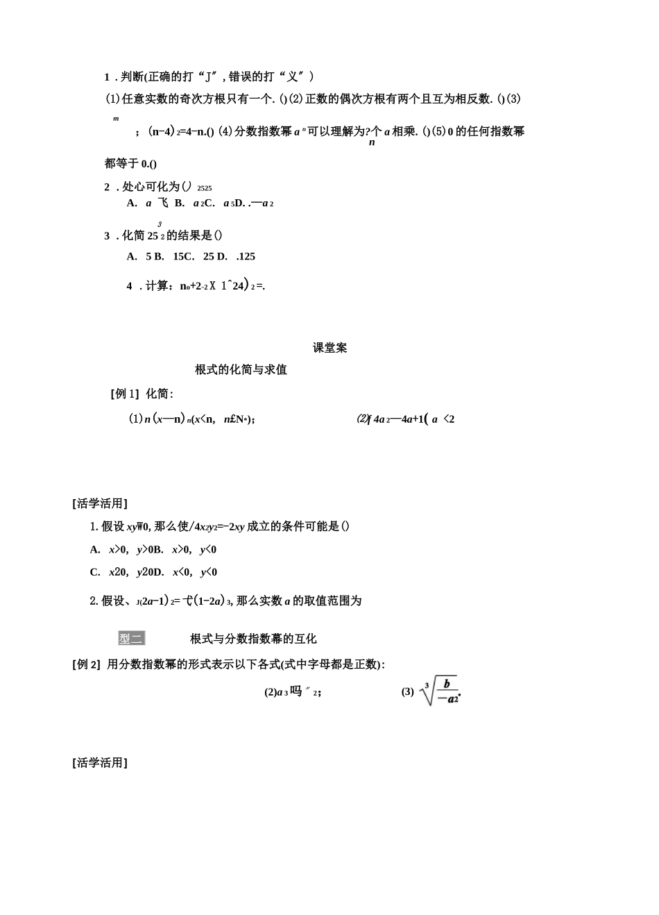 高一数学指数+指数函数一_第2页