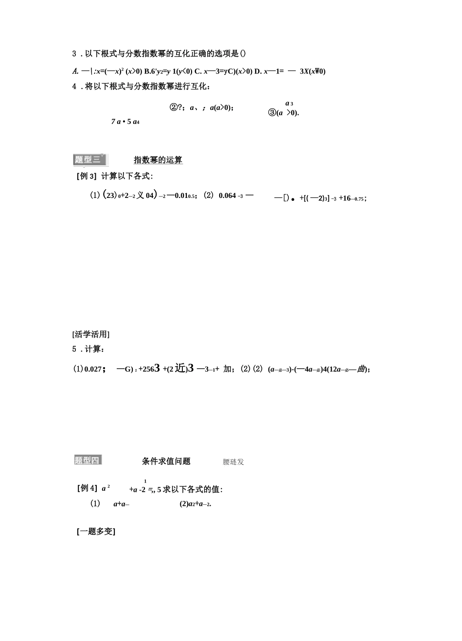 高一数学指数+指数函数一_第3页