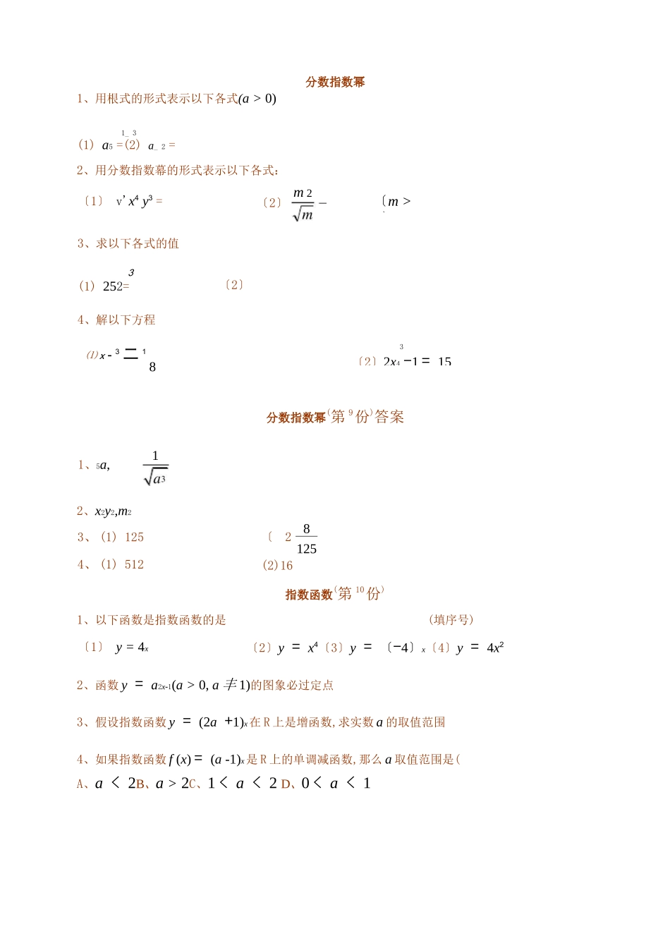 高一数学指数函数对数函数幂函数练习含答案_第1页