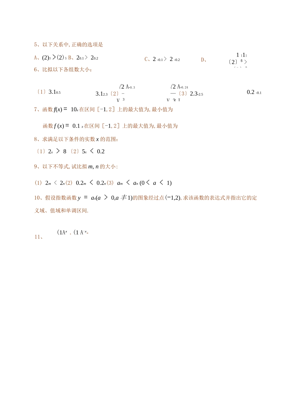 高一数学指数函数对数函数幂函数练习含答案_第2页