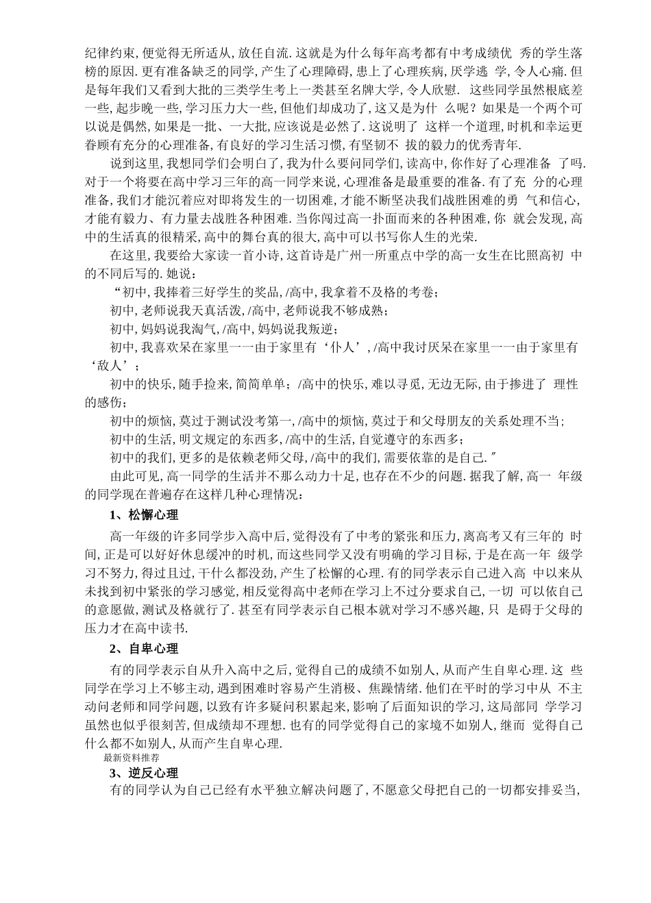高一新生适应心理讲座精编版_第2页