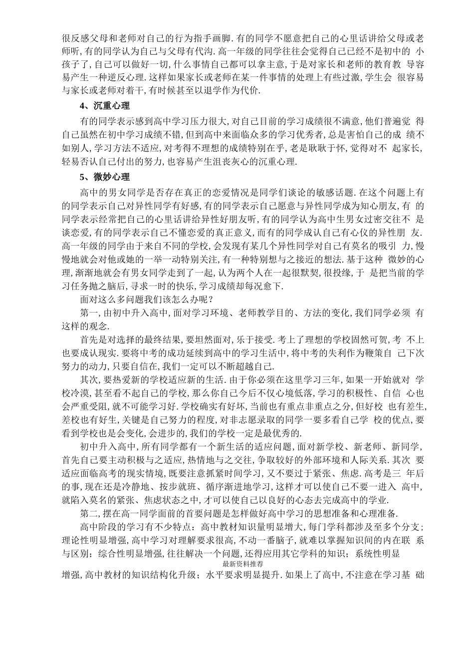 高一新生适应心理讲座精编版_第3页