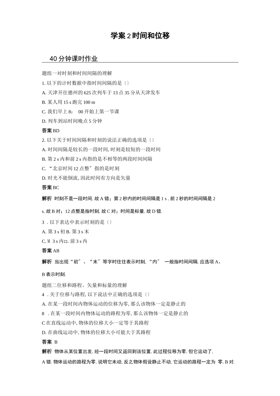 高一物理时间和位移习题_第2页