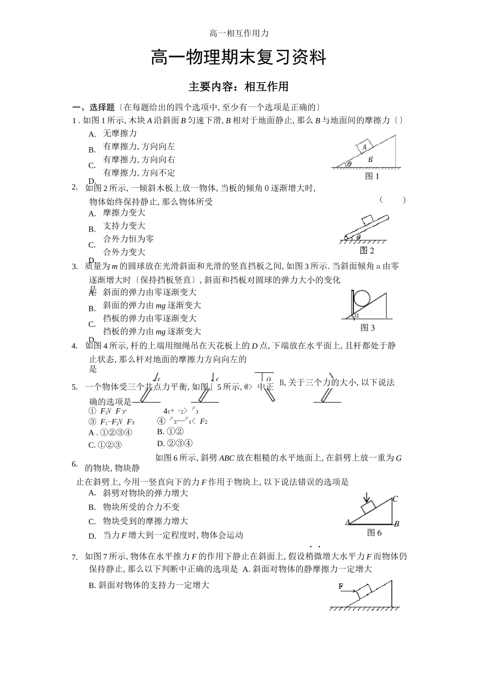 高一相互作用力_第1页