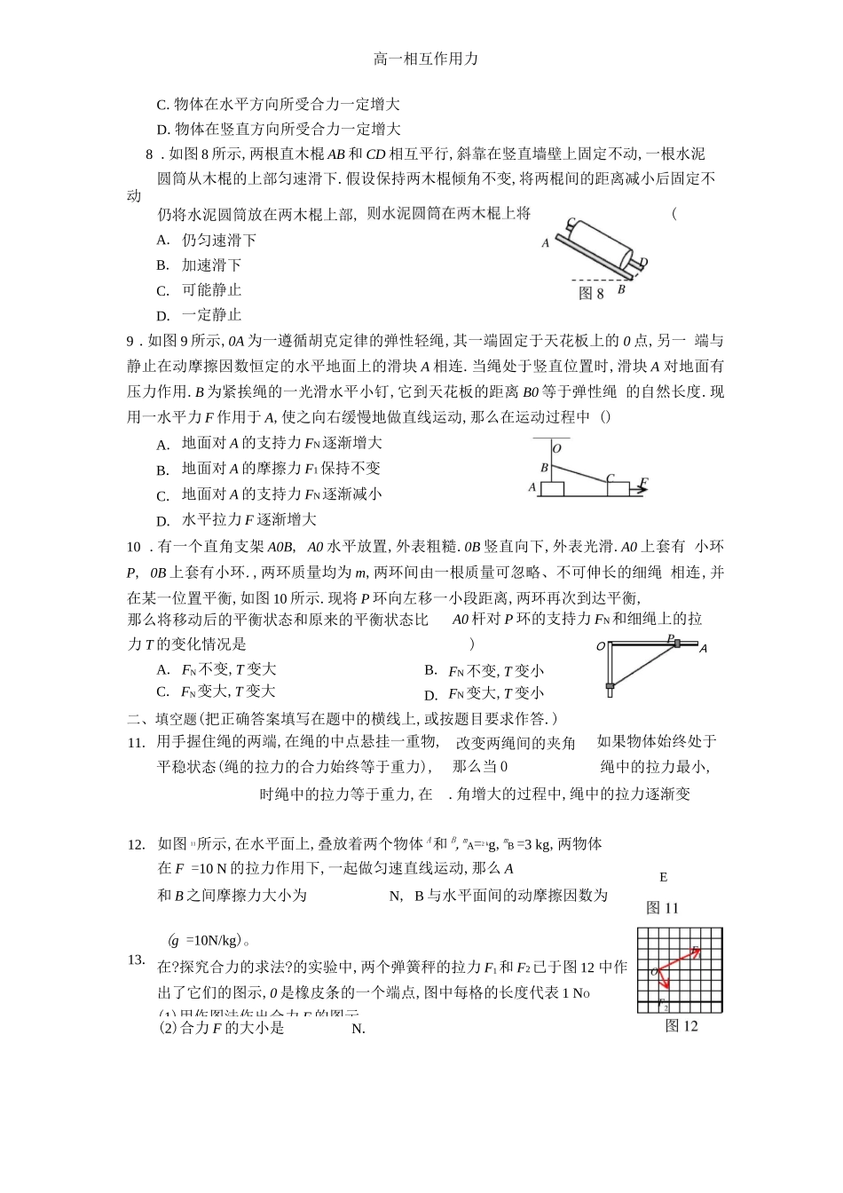 高一相互作用力_第2页