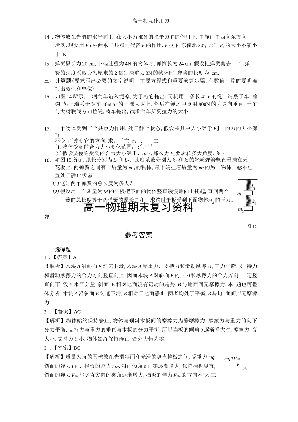 高一相互作用力_第3页