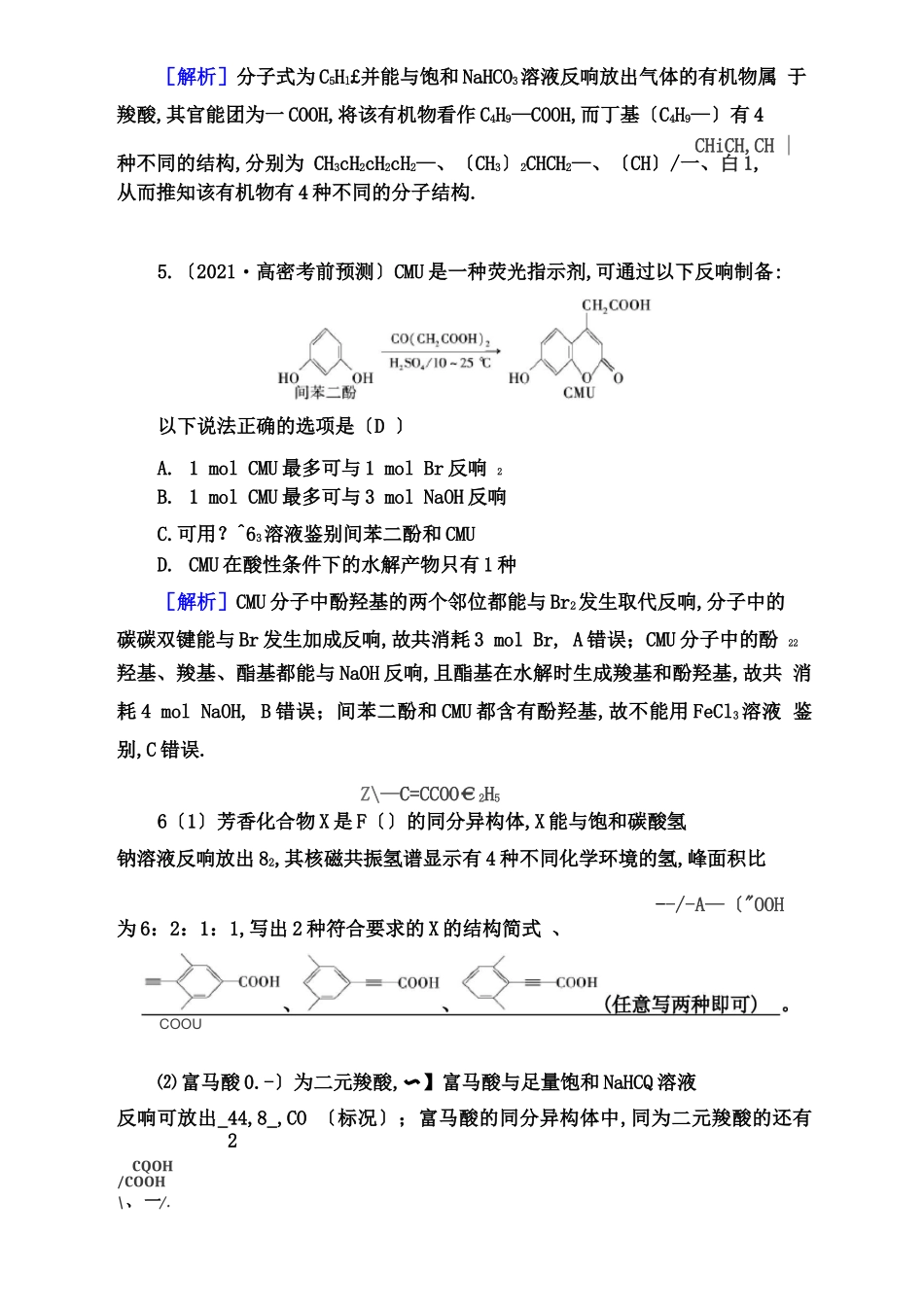 高三化学下学期二轮提升训练：限定条件下同分异构体的书写与数目判断【方法指导、知识补漏、热点强化】_第3页
