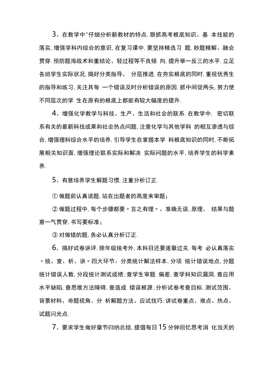 高三化学的教学计划_第2页