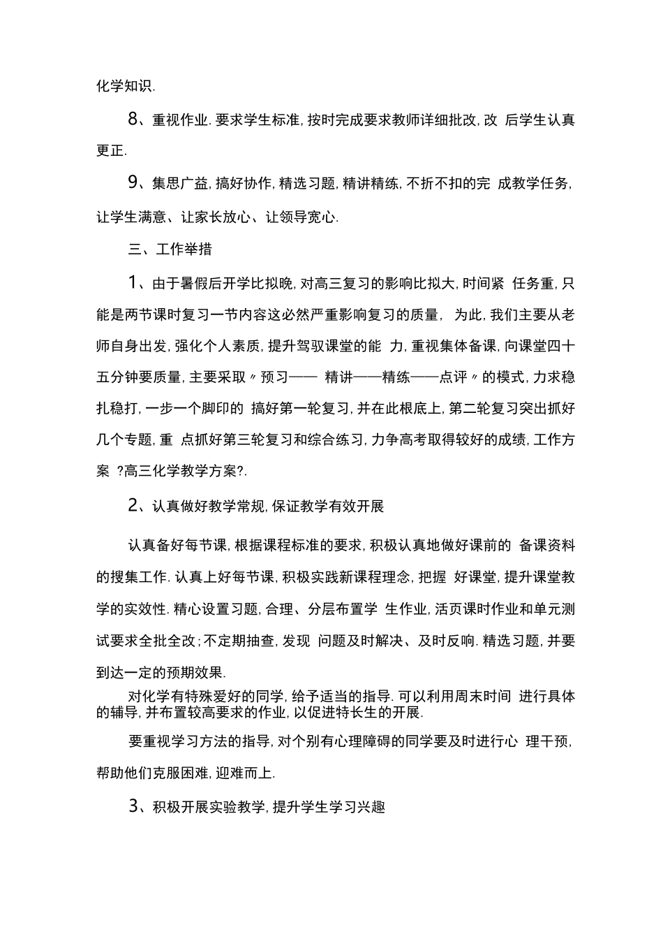 高三化学的教学计划_第3页