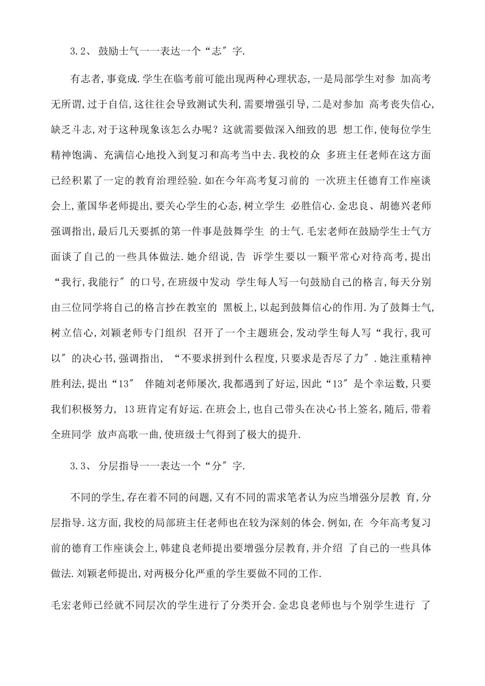 高三后期学生管理策略_第2页