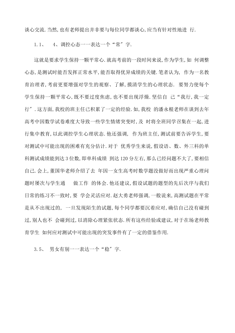 高三后期学生管理策略_第3页