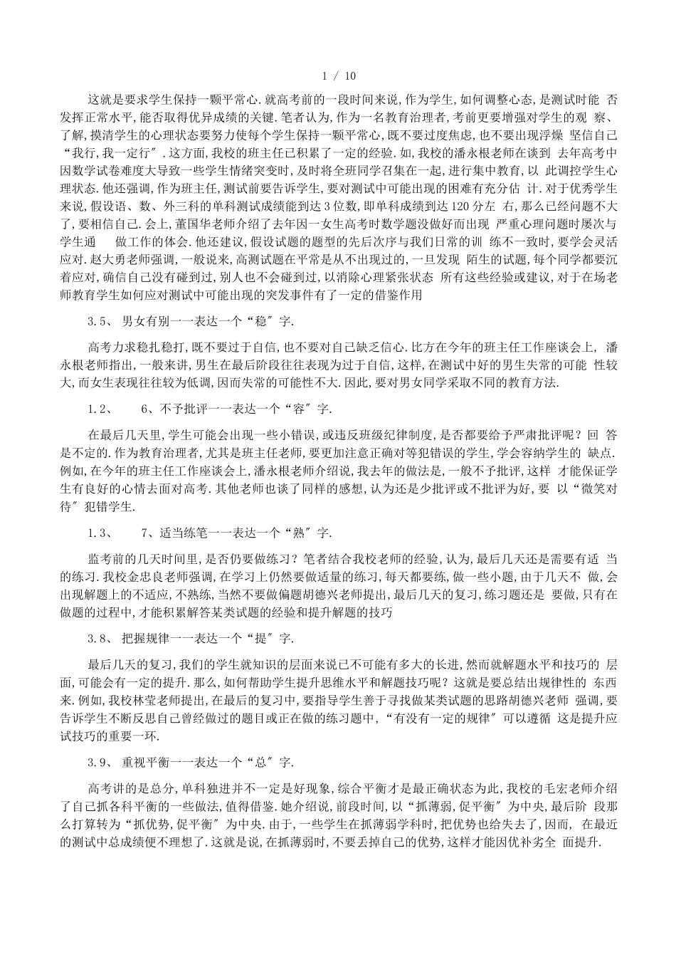 高三后期学生管理策略精选_第2页