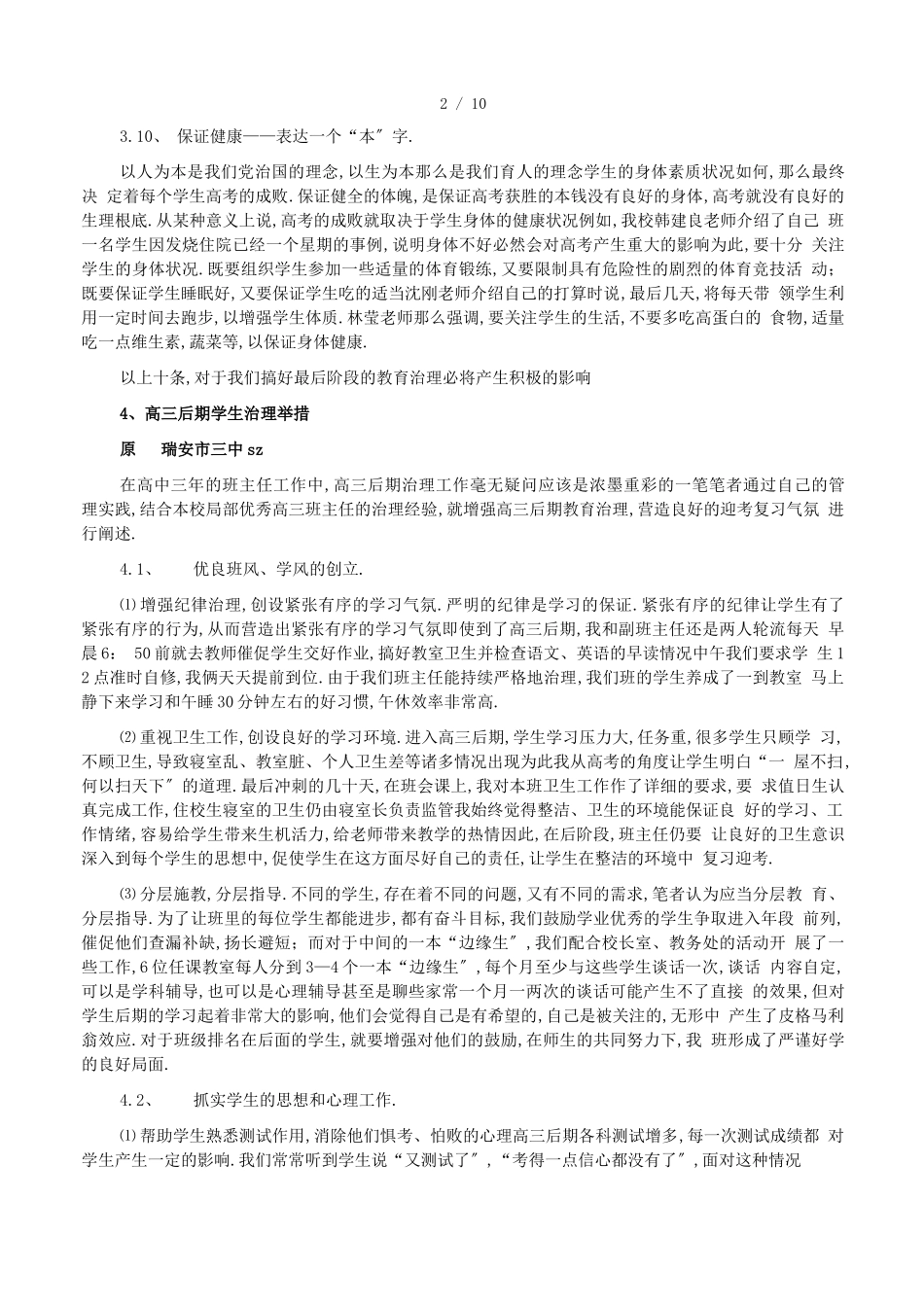 高三后期学生管理策略精选_第3页