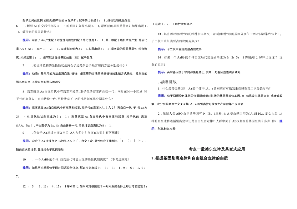 高三生物知识点背诵遗传的基本规律及伴性遗传_第2页