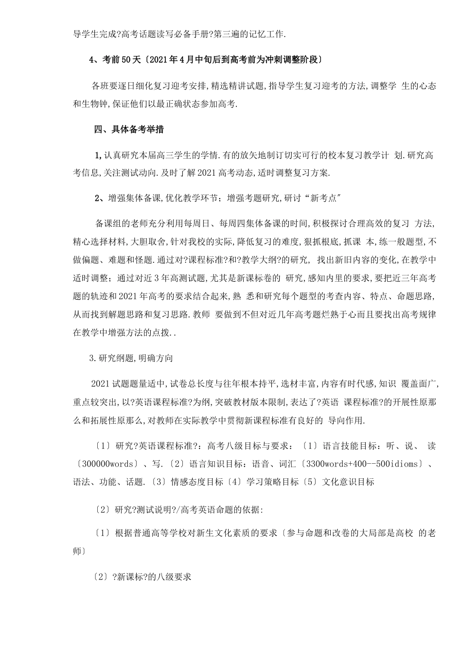 高三英语复习备考策略_第2页