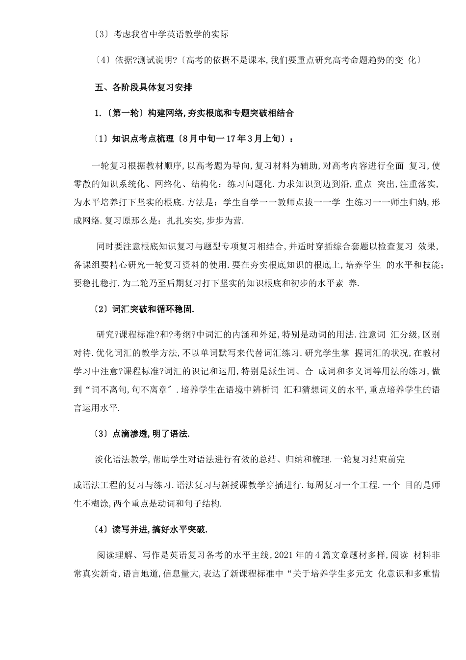 高三英语复习备考策略_第3页