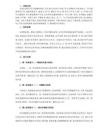 高三英语复习备考策略